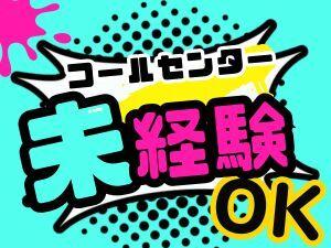 MAX時給1,700円！4月開始／未経験OK／スマホの故障電話対応(オフィス、大阪市北区)のイメージ画像
