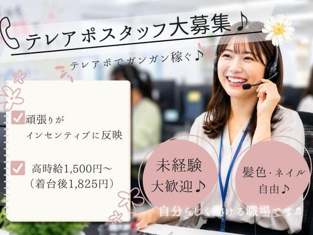 大手通信企業のテレアポ(オフィス、大阪市北区)のイメージ画像