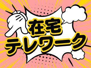 【4月】梅田／チャットオペレーター／在宅ありの仕事画像2