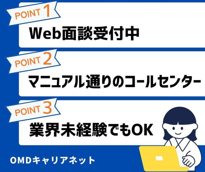 株式会社OMDキャリアネット[001]の仕事画像1