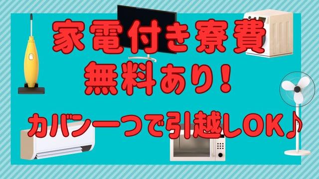 【新生活！1R個室寮あり】休日はプチ旅行/広島ライフ始めよう♪(工場・製造、防府市)のイメージ画像