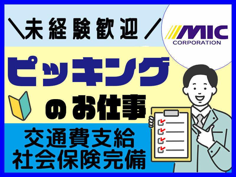 株式会社ミックコーポレーション西日本　北九州営業所の仕事画像1