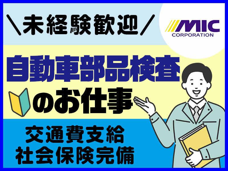 株式会社ミックコーポレーション西日本 広島営業所（坂本）の仕事画像1