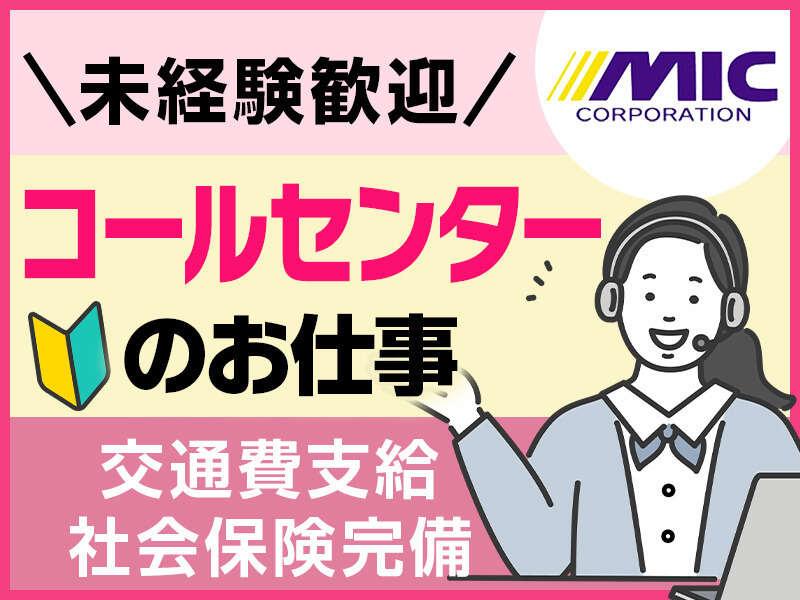 株式会社ミックコーポレーション西日本 南九州営業所の仕事画像1