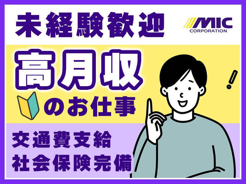 株式会社ミックコーポレーション西日本の仕事画像2