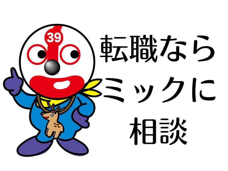 株式会社ミックコーポレーション西日本の仕事画像3