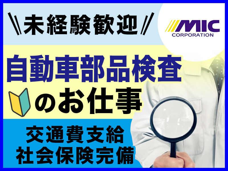 株式会社ミックコーポレーション西日本 本社1111の仕事画像2