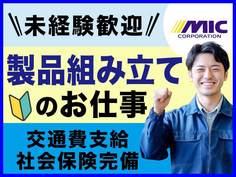 株式会社ミックコーポレーション西日本　北九州営業所の仕事画像1