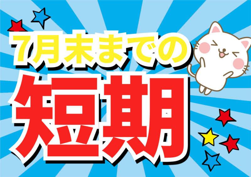 株式会社ミックコーポレーション西日本 本社1111の仕事画像1