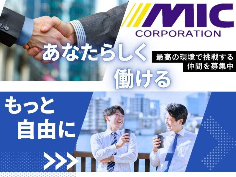 株式会社ミックコーポレーション西日本の仕事画像2