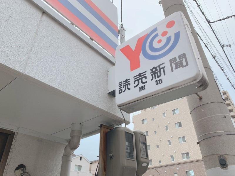 読売センター諏訪の仕事画像1
