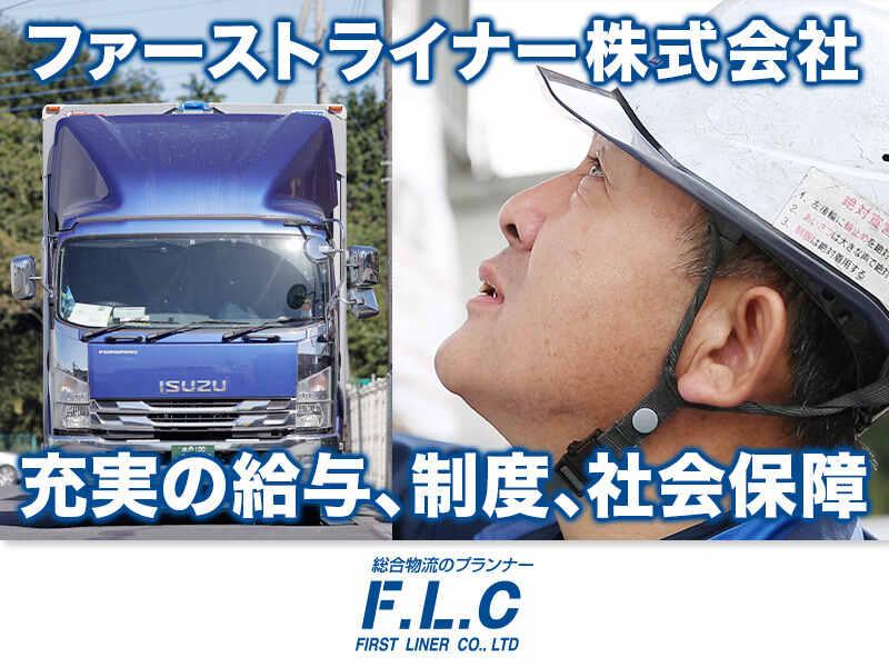 ファーストライナー株式会社　つくば営業所の仕事画像3