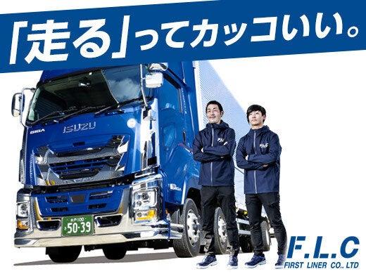 ファーストライナー株式会社　つくば営業所の仕事画像1