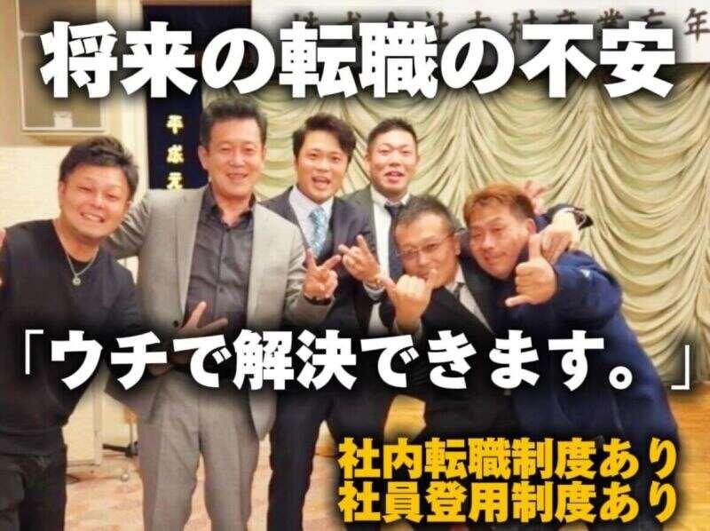 株式会社吉村産業の仕事画像1