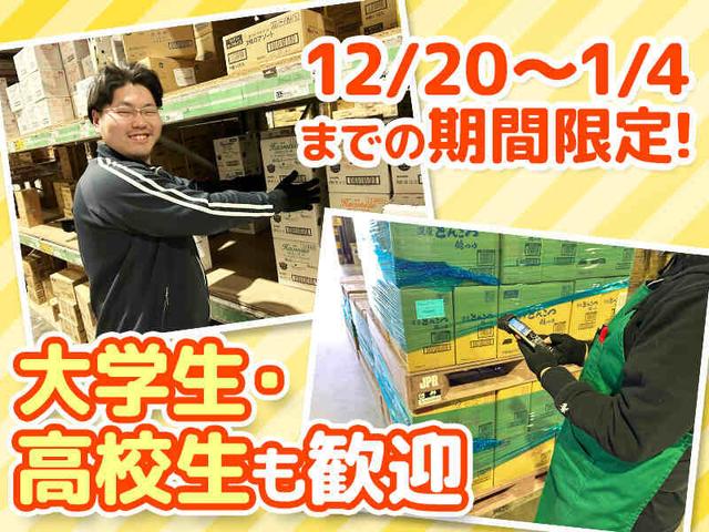 【短期/冬休みだけもOK！】お菓子などの仕分け作業◆Wワークも◎(軽作業・物流、岩沼市)のイメージ画像