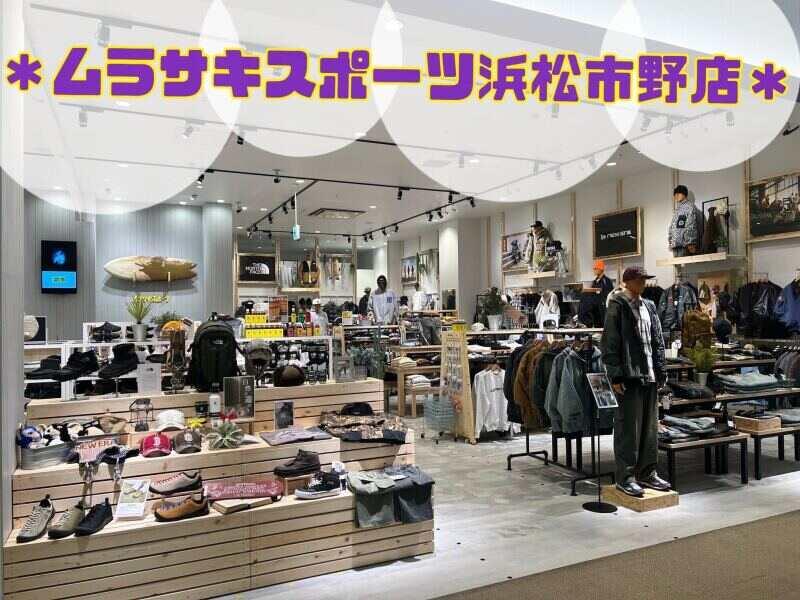 ムラサキスポーツ イオンモール浜松市野店の仕事画像1