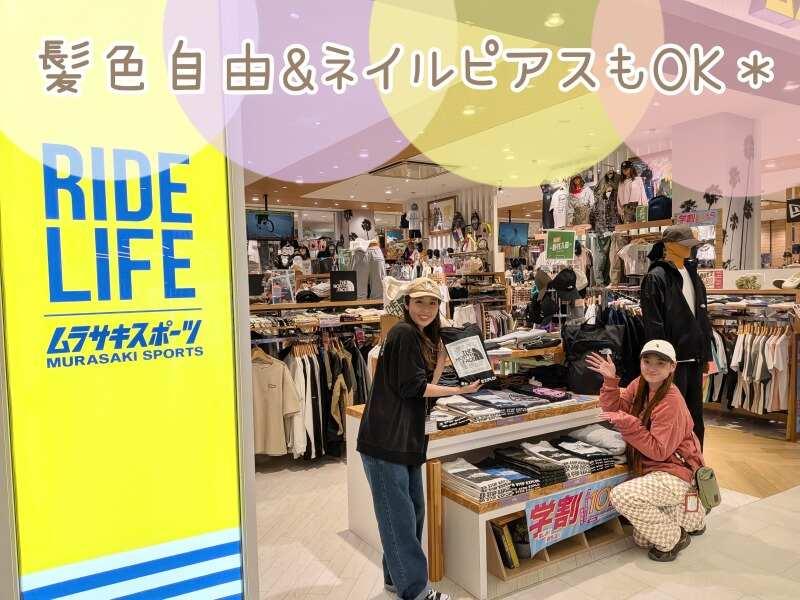 ムラサキスポーツ イオンモール白山店の仕事画像1