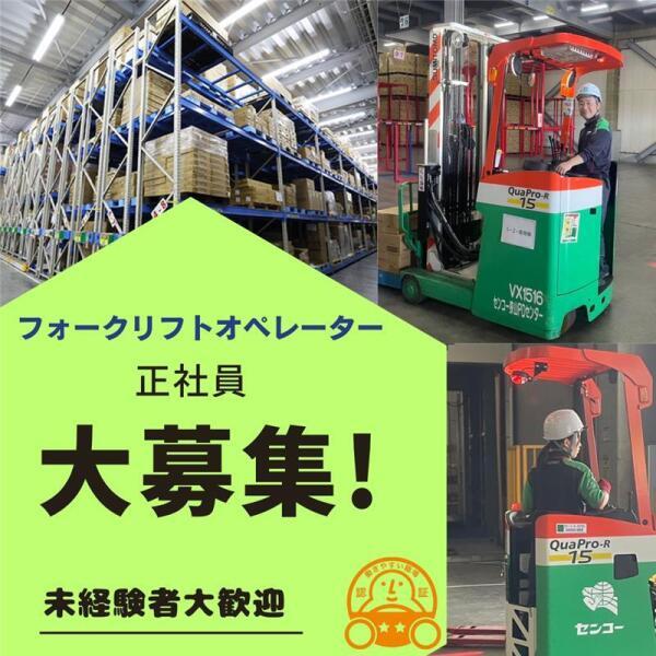 埼玉南センコーロジ株式会社の仕事画像2