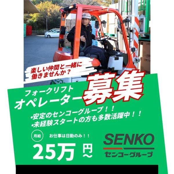 埼玉南センコーロジ株式会社の仕事画像1