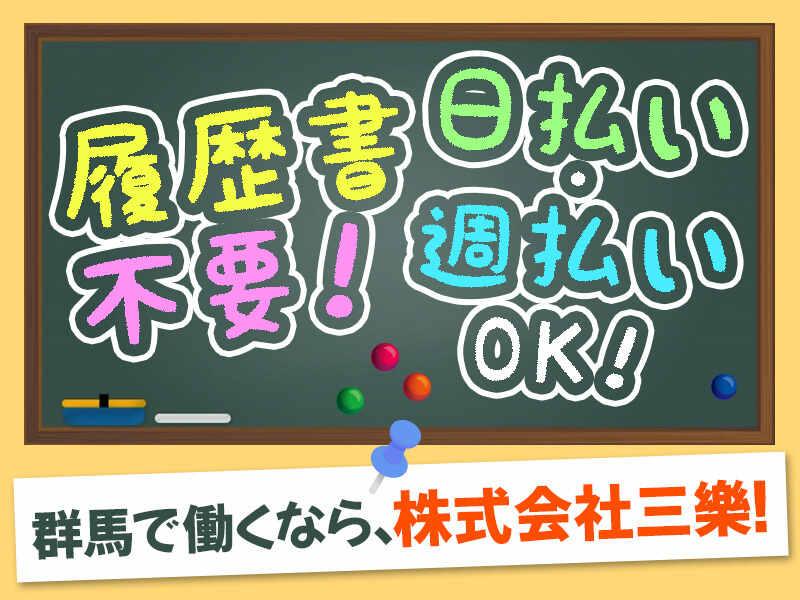 株式会社三樂 採用係【派遣事業部】の仕事画像2
