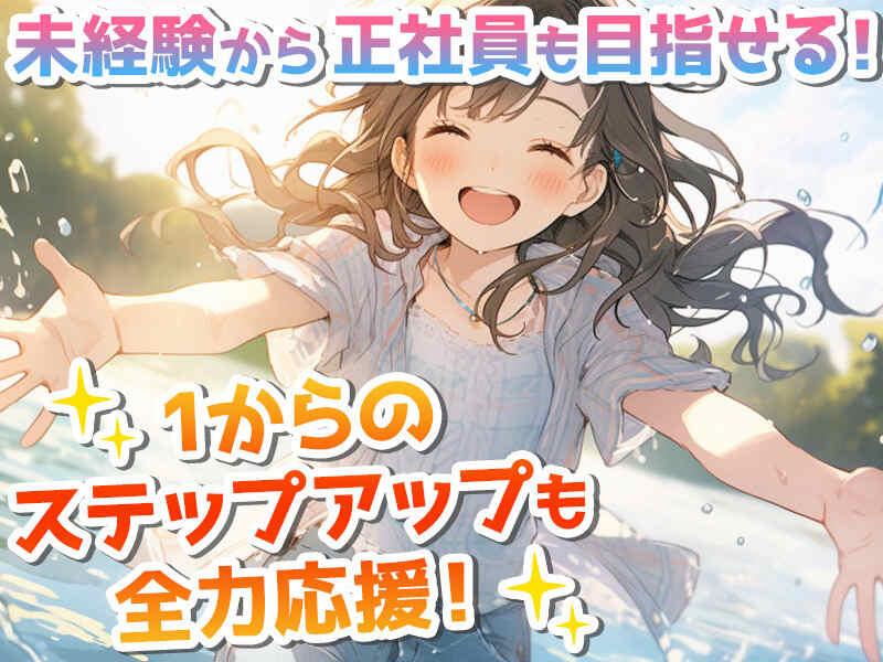 株式会社三樂 採用係【派遣事業部】の仕事画像1