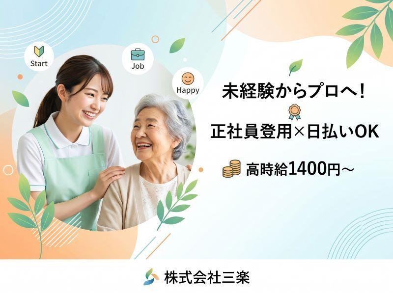 株式会社三樂 採用係　派遣事業部【栃木】の仕事画像1
