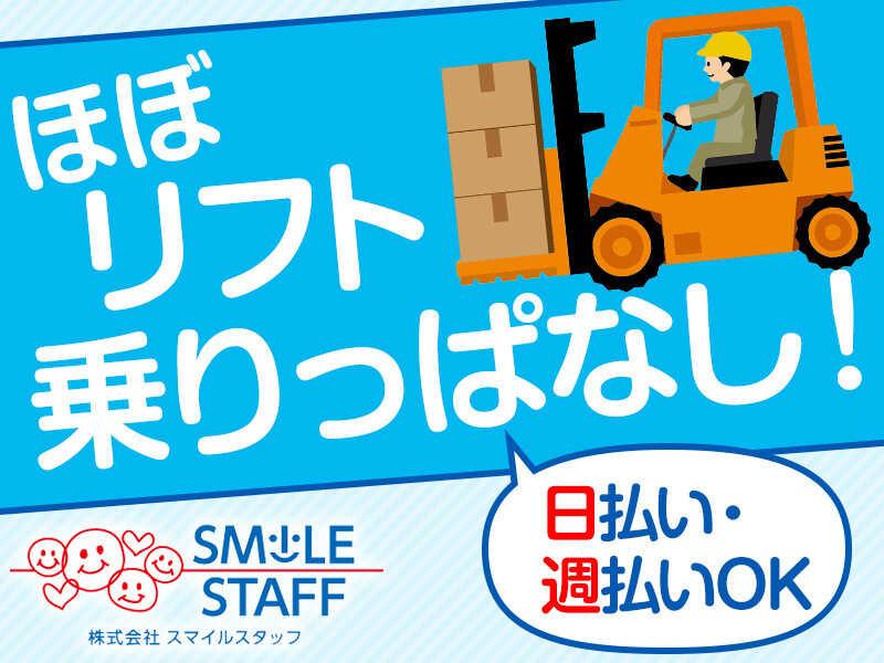 株式会社スマイルスタッフ 採用受付の仕事画像1
