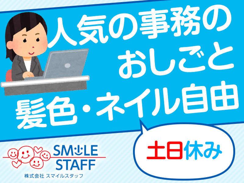 株式会社スマイルスタッフ 採用受付の仕事画像1