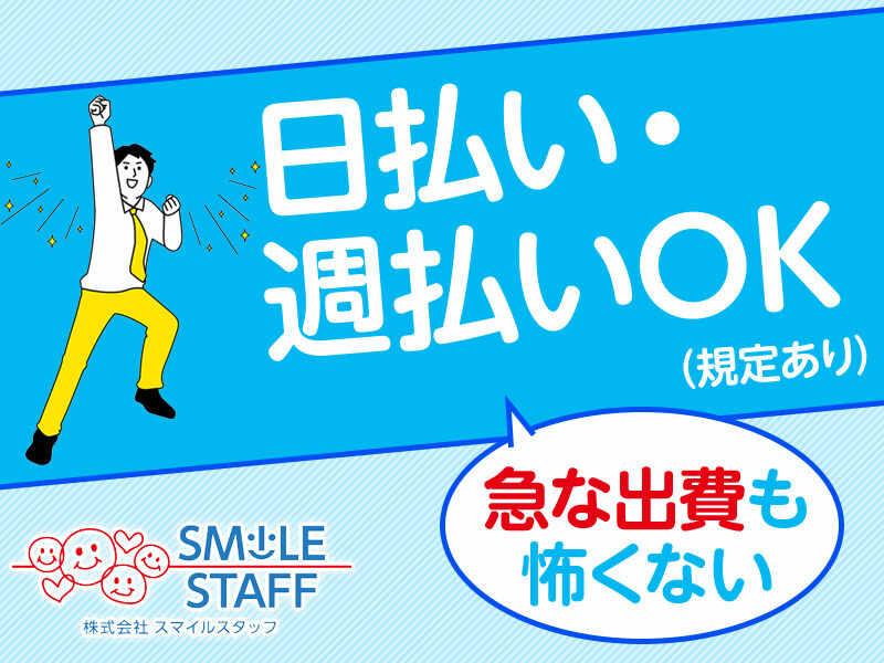 （株）スマイルスタッフ採用受付の仕事画像2