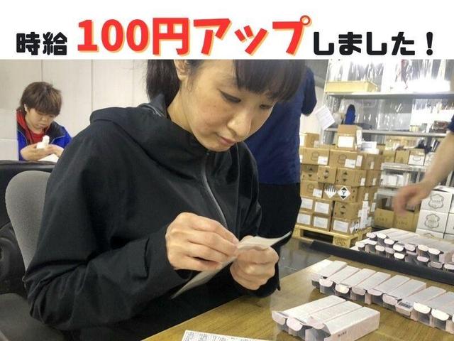 ＜カンタン作業＞車通勤OK/週3~/土日休み/化粧品の検品,仕分け(軽作業・物流、西宮市)のイメージ画像