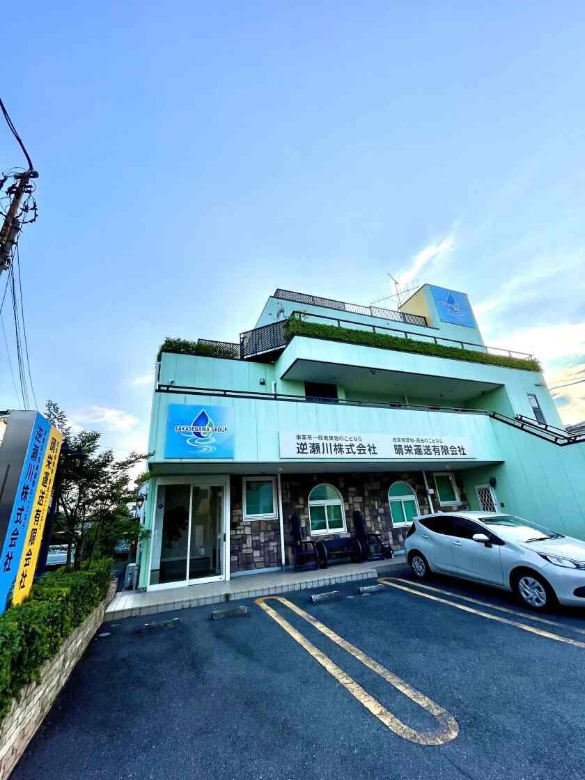 晴栄運送有限会社_新三郷支社の制服4