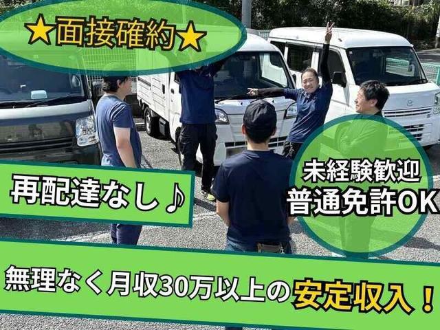 ★再配達と残業から解放★日当制／週払いOK／軽貨物配送(軽作業・物流、横浜市金沢区)のイメージ画像