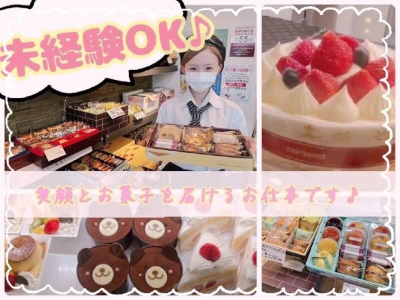 シャトレーゼ　上新庄店の仕事画像1