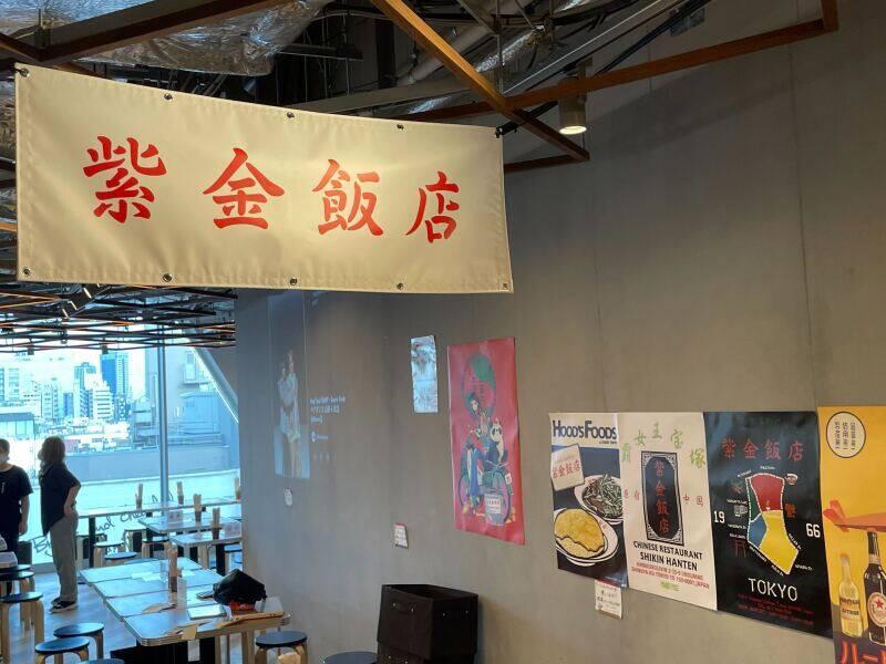 紫金飯店 ハラカド店の仕事画像3