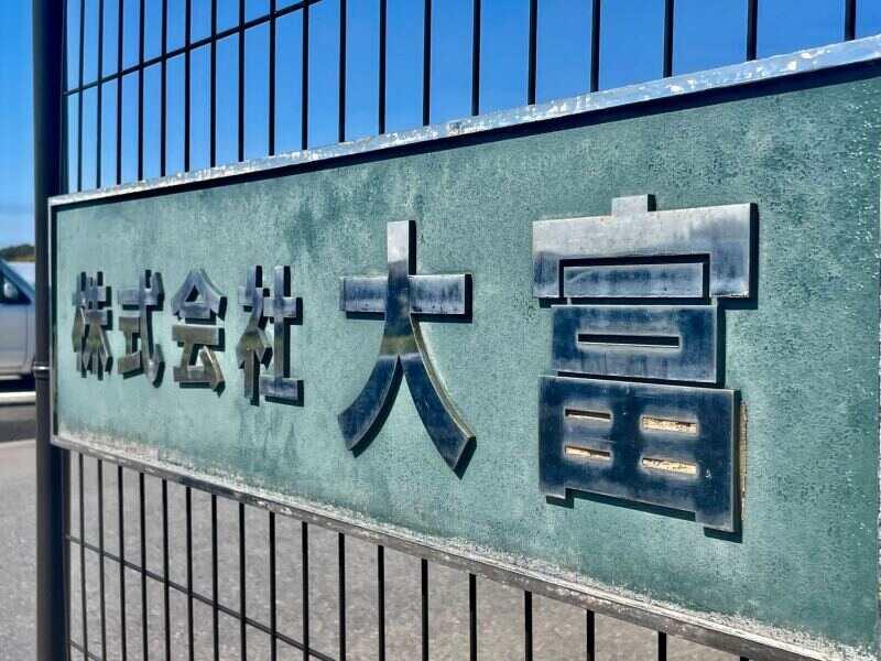 株式会社大富の仕事画像3