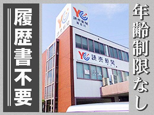 YC加古川（株式会社読売DC）の仕事画像3