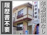 YC北加古川（株式会社読売DC）の仕事画像3