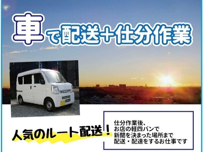 YC網干（株式会社読売DC）の仕事画像1