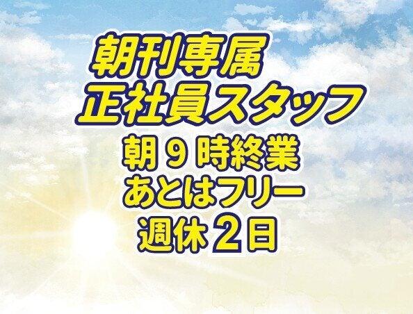 YC姫路東（株式会社読売DC）の仕事画像1