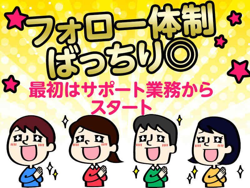 株式会社テックサポート 採用(006)の仕事画像1