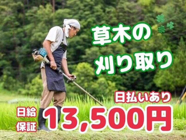 【週4～勤務OK】収入UPしたい方歓迎！主要幹線道路沿いの草刈り(専門職、その他、富士市)のイメージ画像
