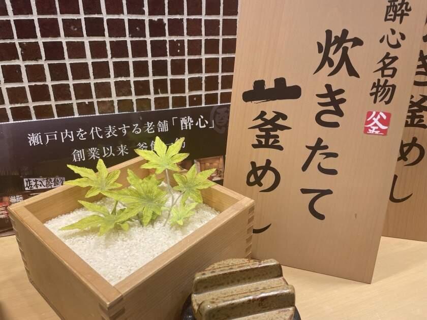 酔心 イオンモール広島府中（広島郷土料理）の制服1