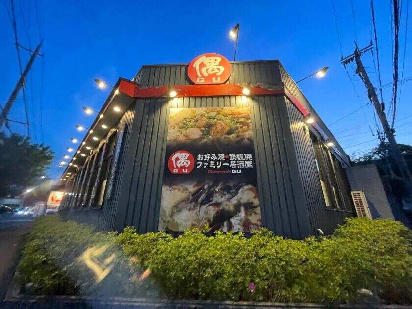 お好み焼・鉄板焼げんじろう新店の制服2