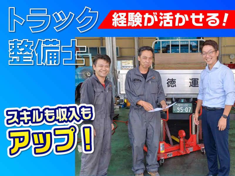 丸徳運送株式会社の仕事画像1