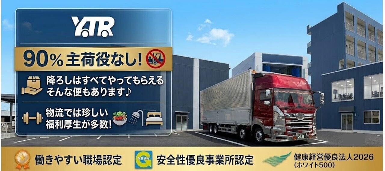 株式会社YTRの大画像