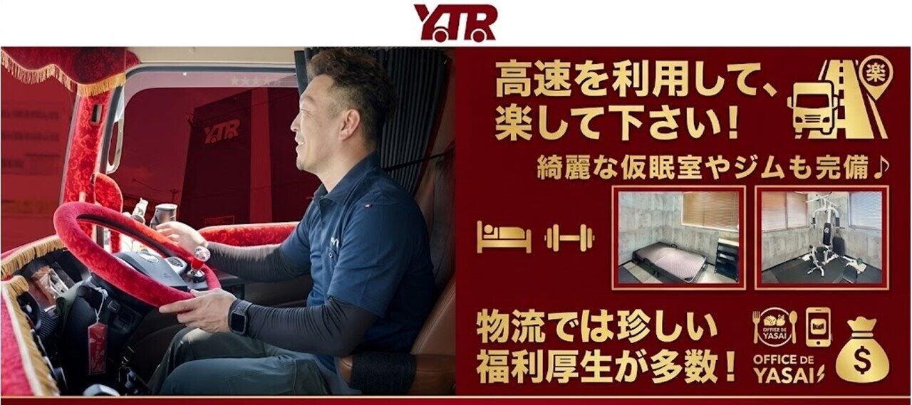 株式会社YTRの大画像