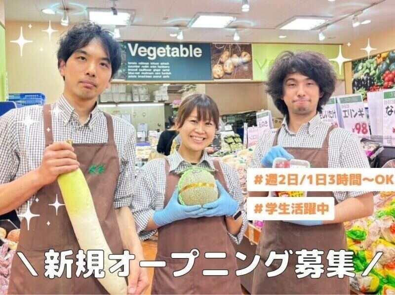株式会社大菜 大井松田店【業務スーパー内青果コーナー】の仕事画像1