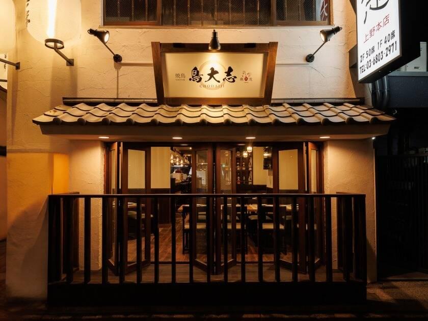 鳥大志（ちょうだいじ） 上野本店【新店】の制服1