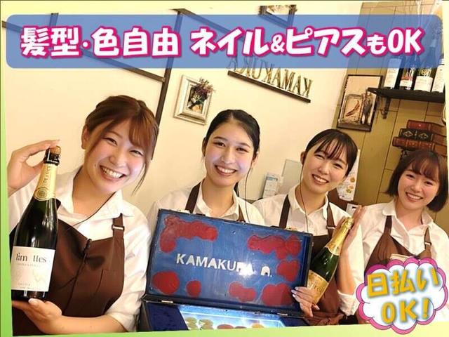 <お洒落ビストロ>髪色・ネイル＆ピアスもOK◎日払OK 履歴書不要(フード・飲食、新宿区)のイメージ画像