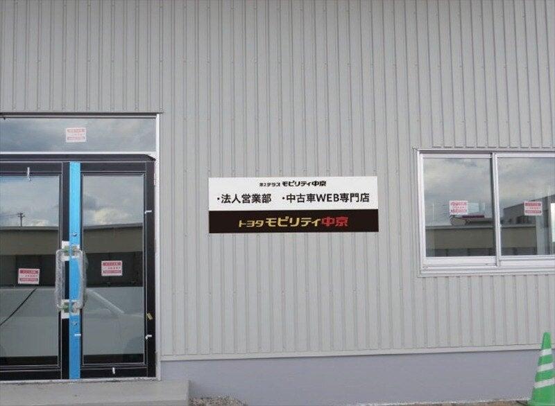 テラスモビリティ中京店の仕事画像2